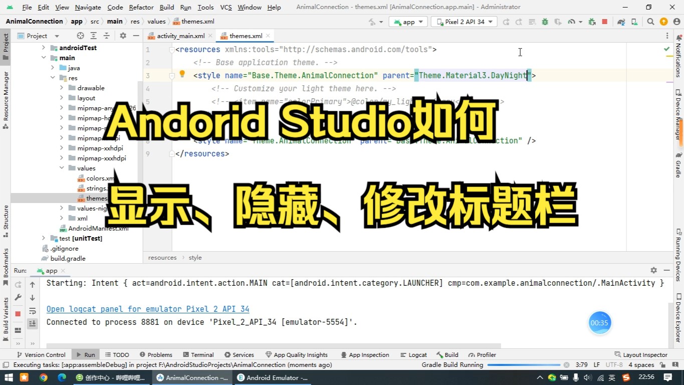 Andorid Studio显示、隐藏、修改标题栏哔哩哔哩bilibili