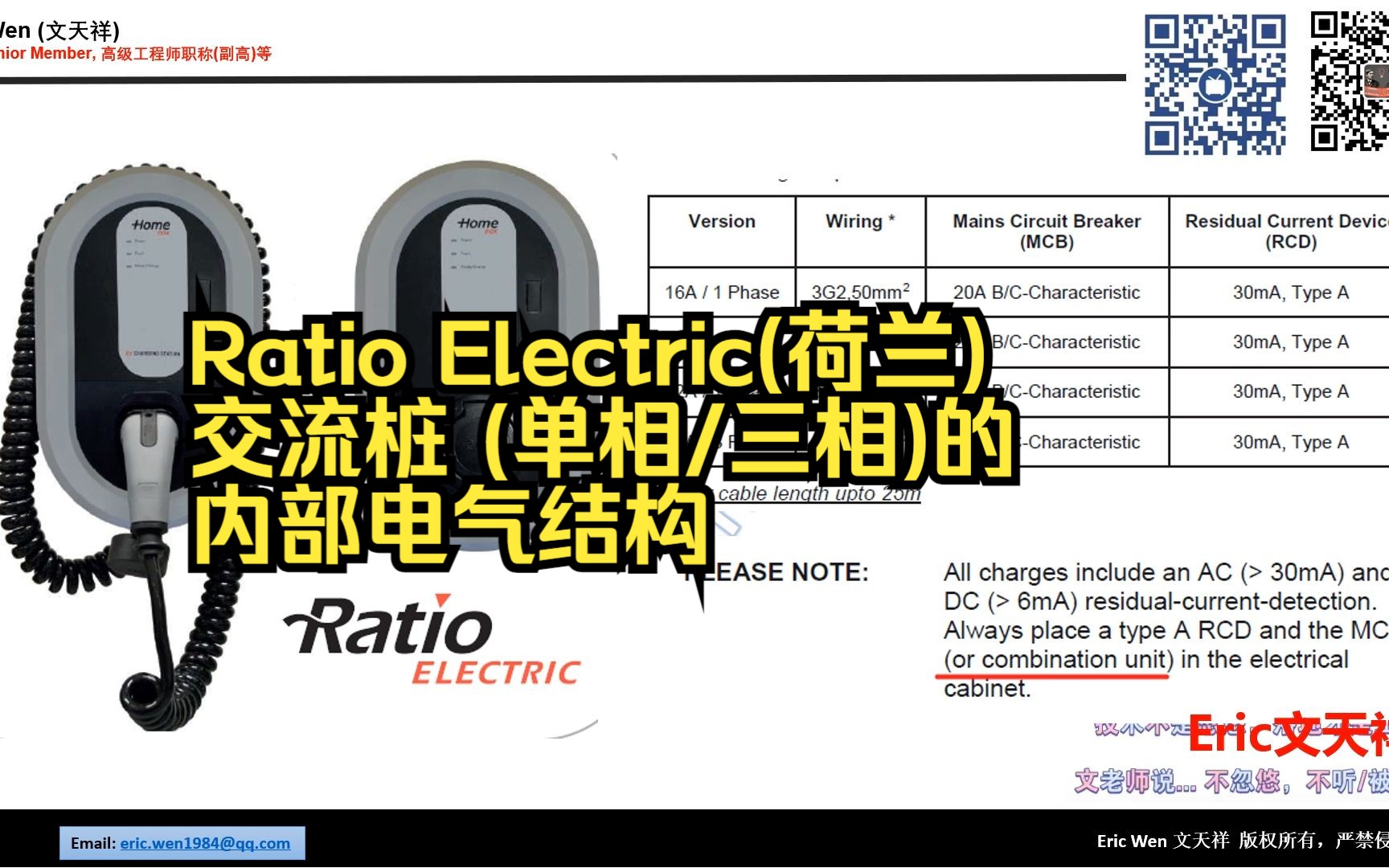 EVSE107:Ratio Electric(荷兰) 交流桩 (单相/三相)的内部电气结构、接线、部件解析哔哩哔哩bilibili