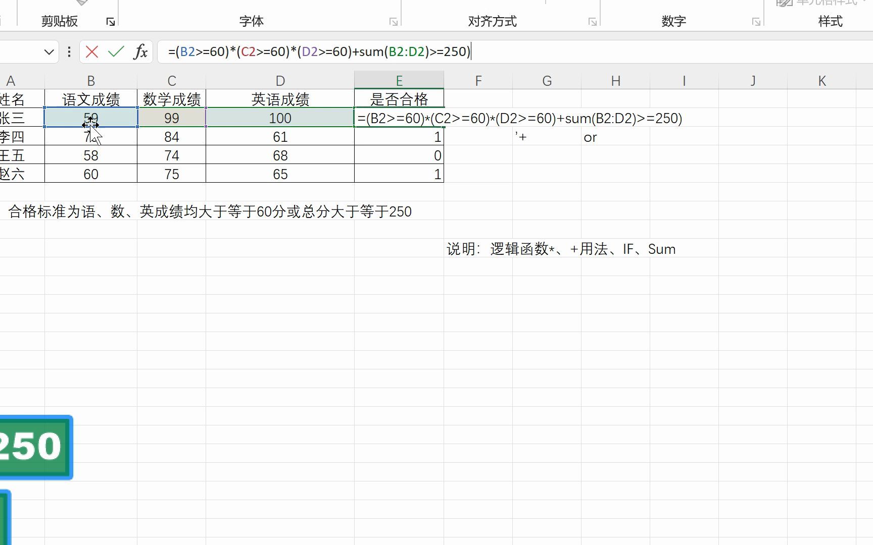 Excel函数应用逻辑函数加法和减法代替and和or用法、IF、Sum函数哔哩哔哩bilibili