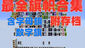 Minecraft 旗帜韩文字母 哔哩哔哩 つロ干杯 Bilibili