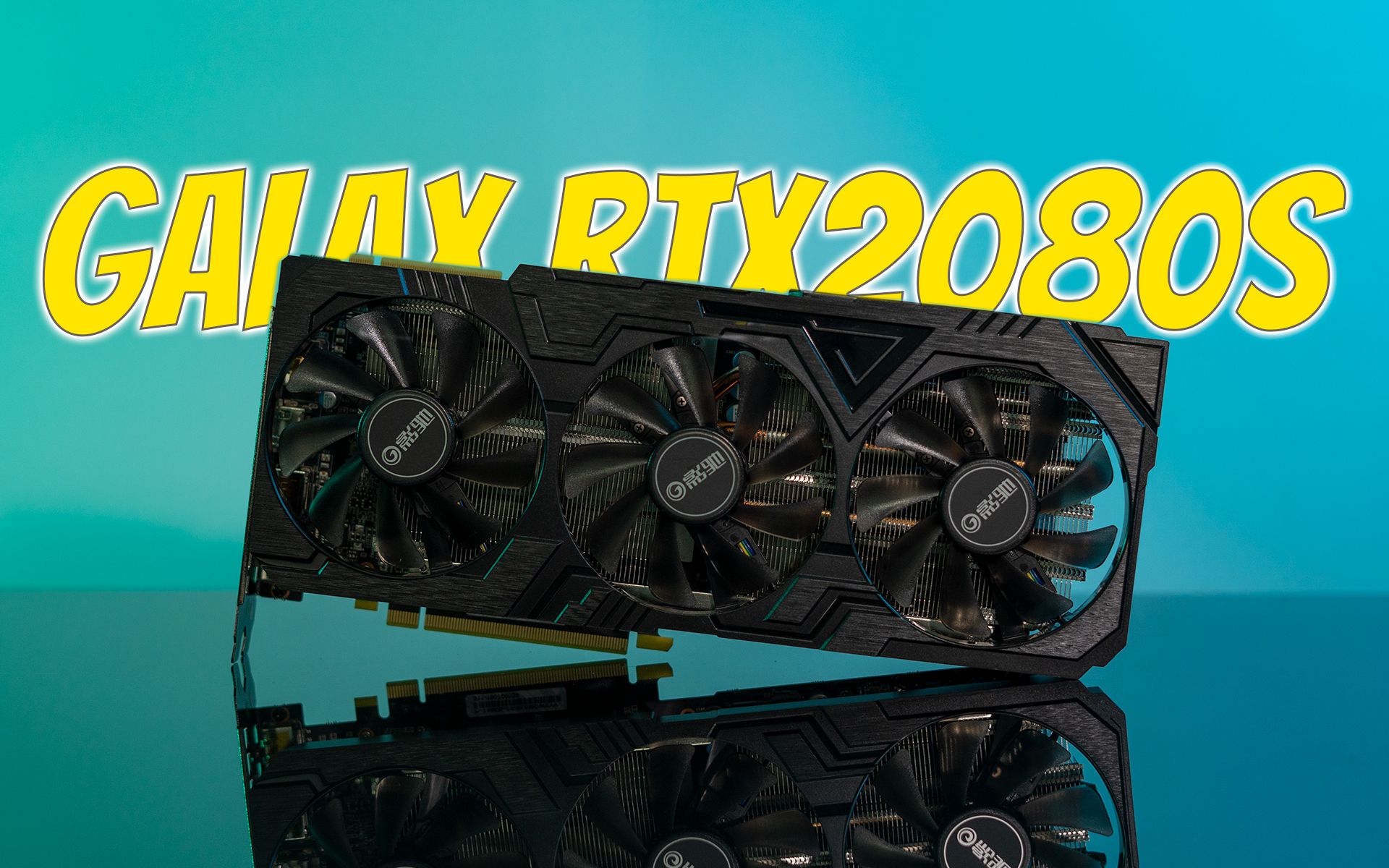 影驰rtx2080 super大将评测:一款"性价比"颇高的显卡!