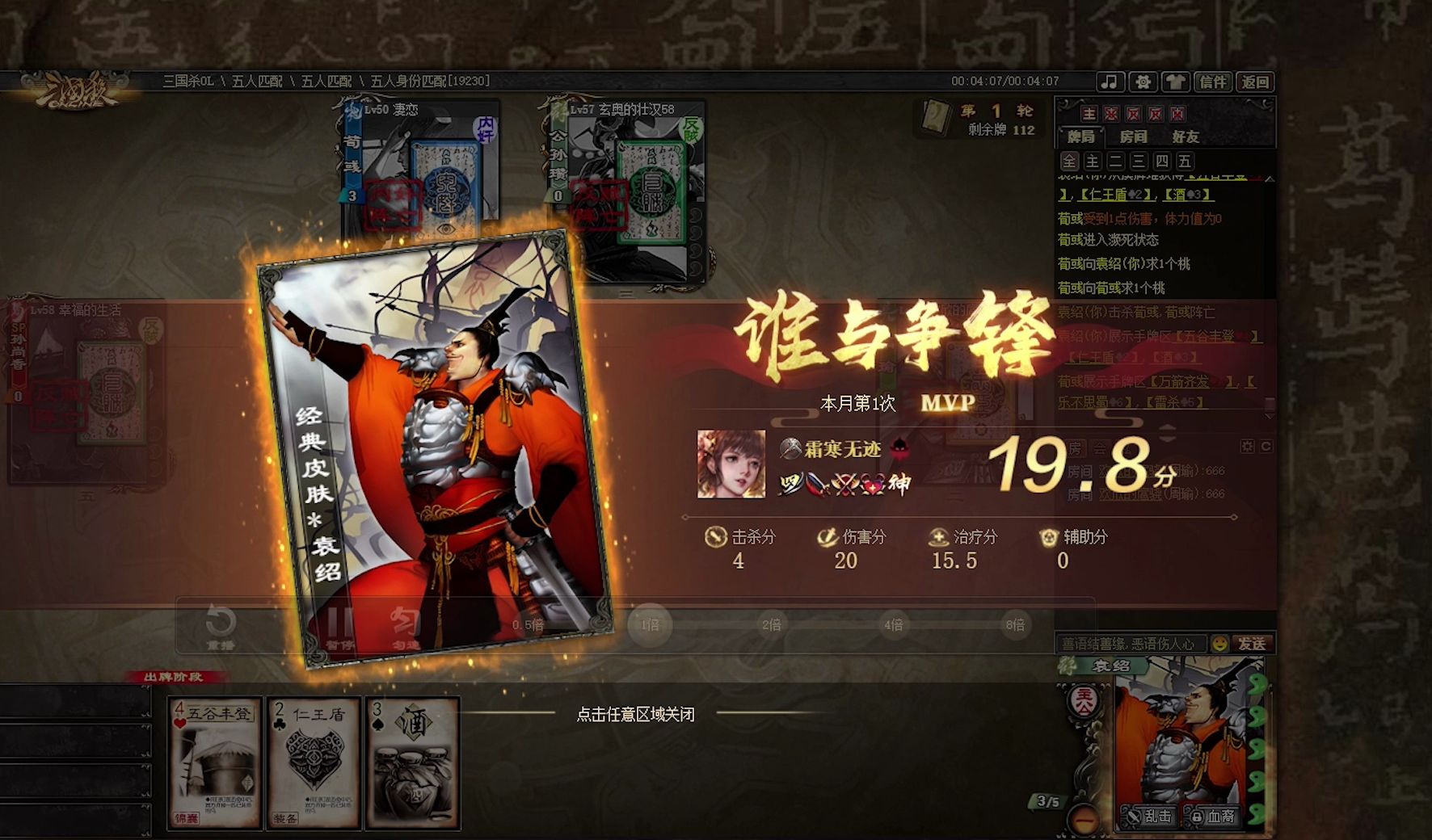 萌新三国杀袁神四杀