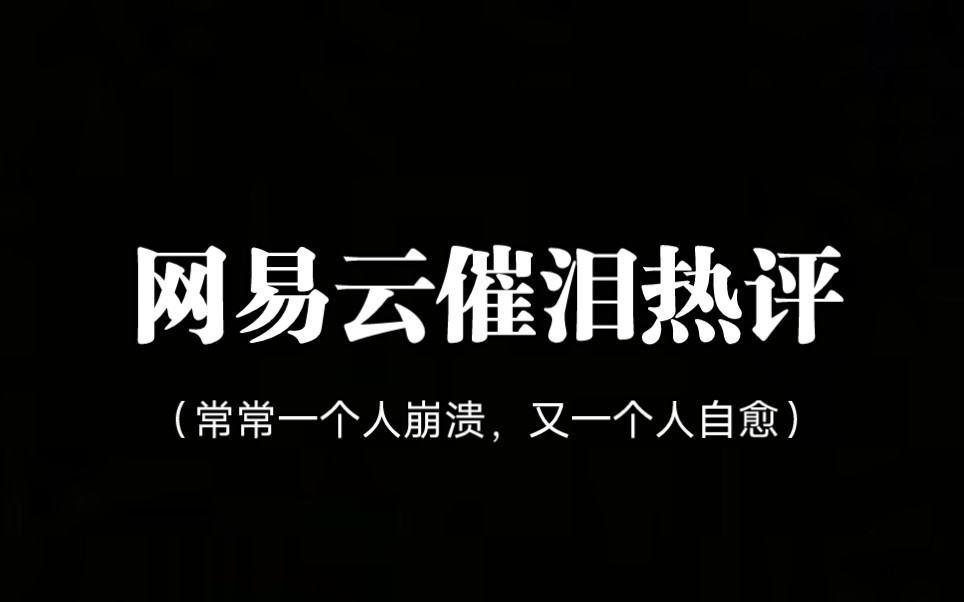 [图]【网易云热评】“该怎么开口呢，是天气不错，还是我想你了。”