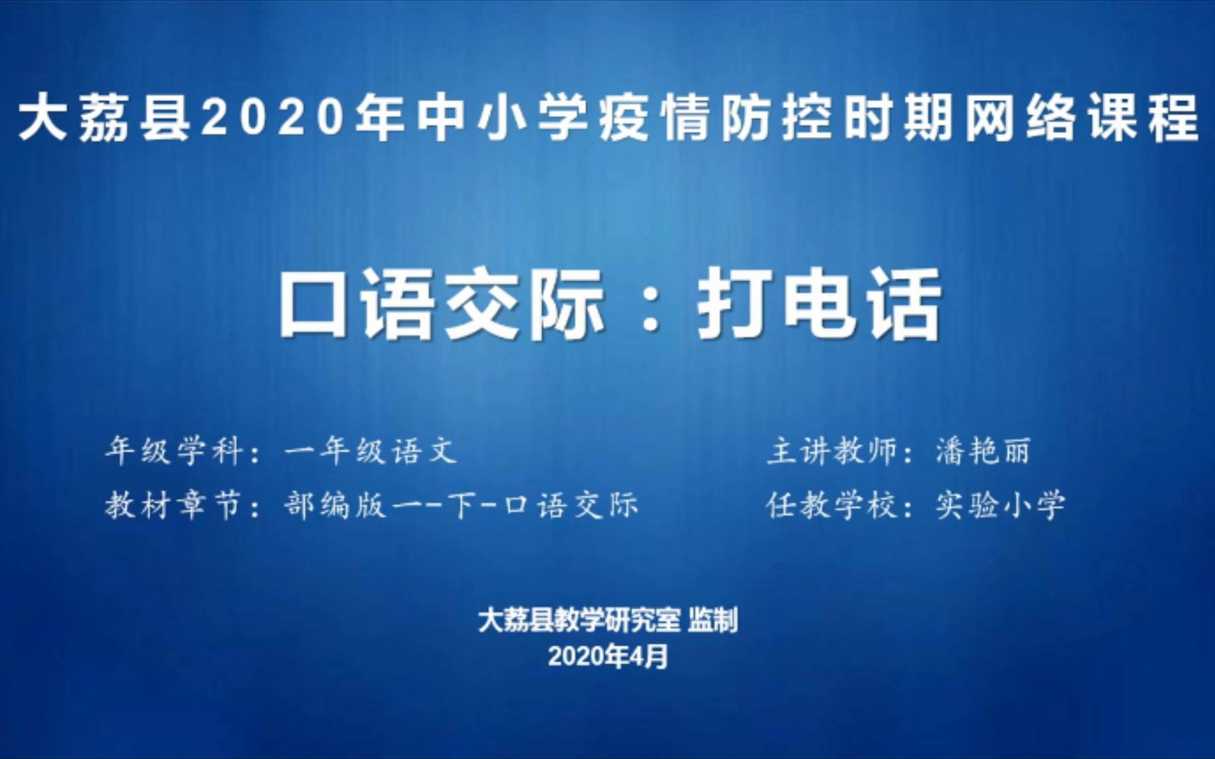 部编版一语下第5单元口语交际第1课时打电话哔哩哔哩bilibili