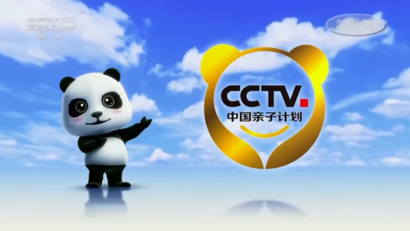 CCTV少儿广告图片
