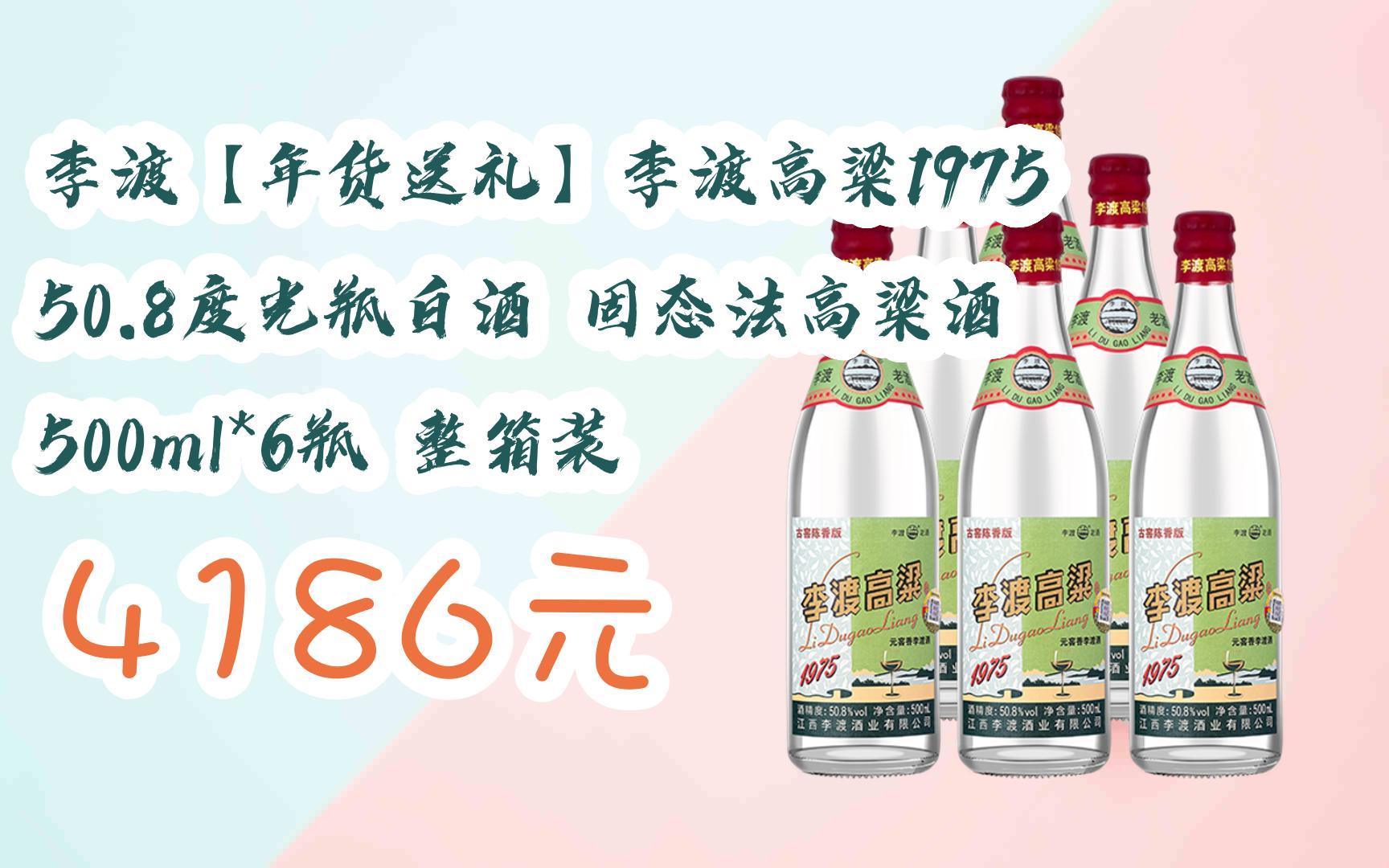 李渡70周年纪念酒图片