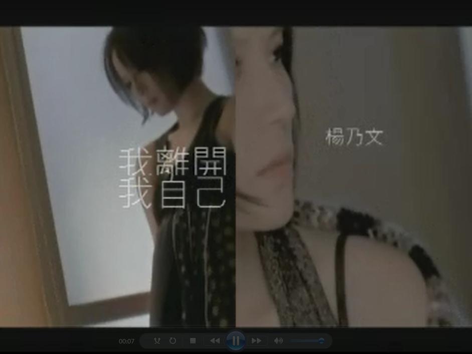 【官方MV】杨乃文  我离开我自己哔哩哔哩bilibili