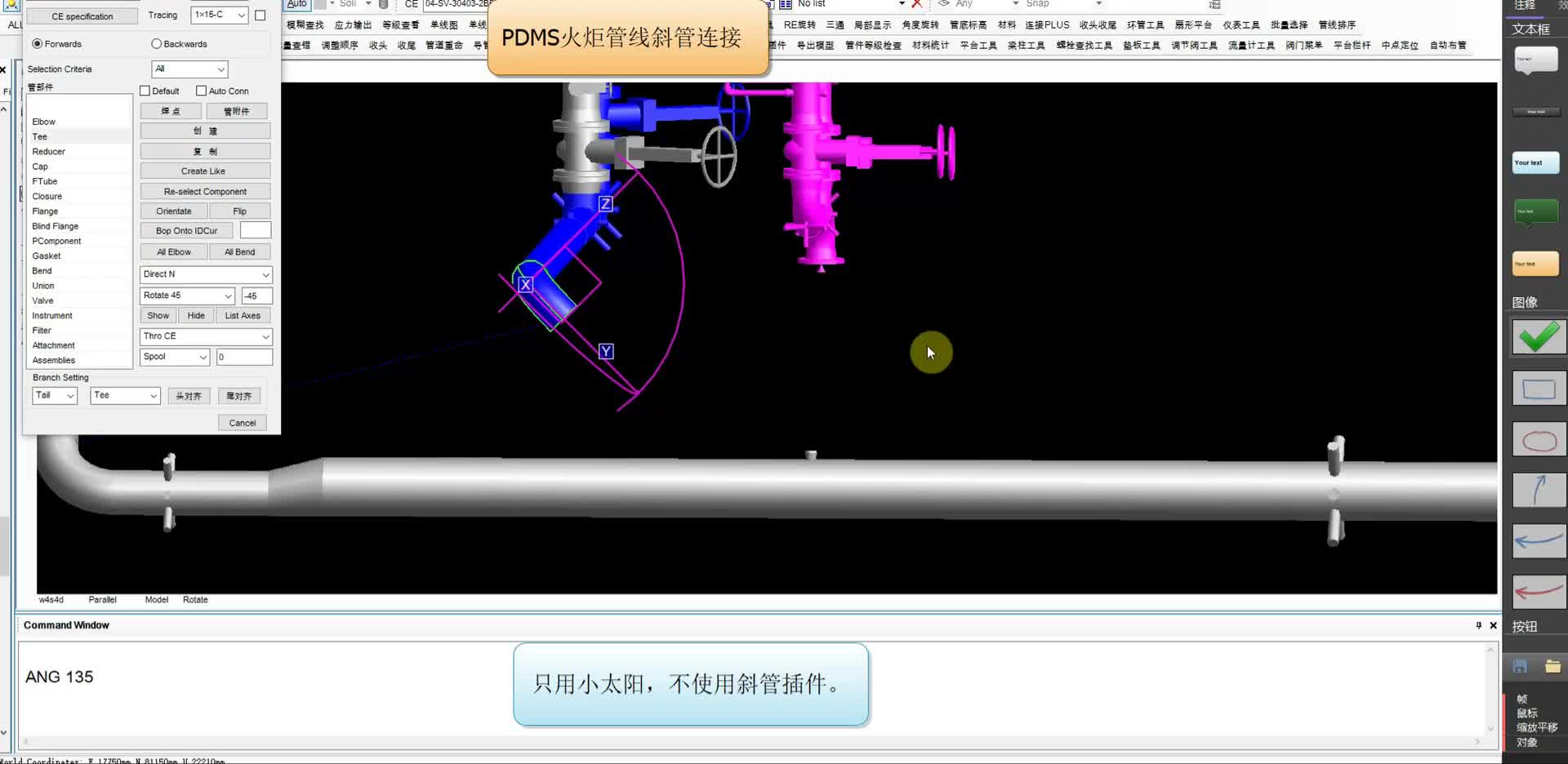 PDMS插件之火炬管线斜管连接工具,演示不使用插件与使用插件的区别哔哩哔哩bilibili