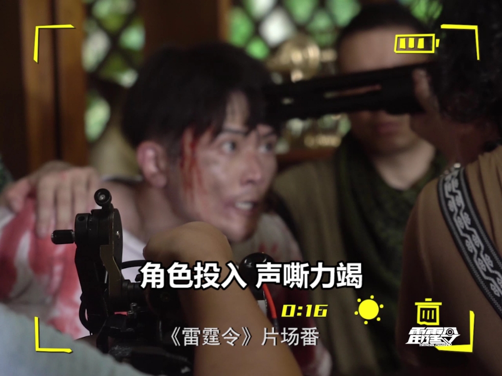 想看端儿的《雷霆令》