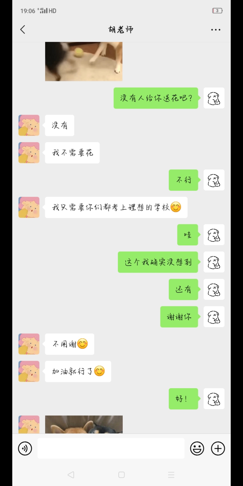 [图]胡老师我爱你