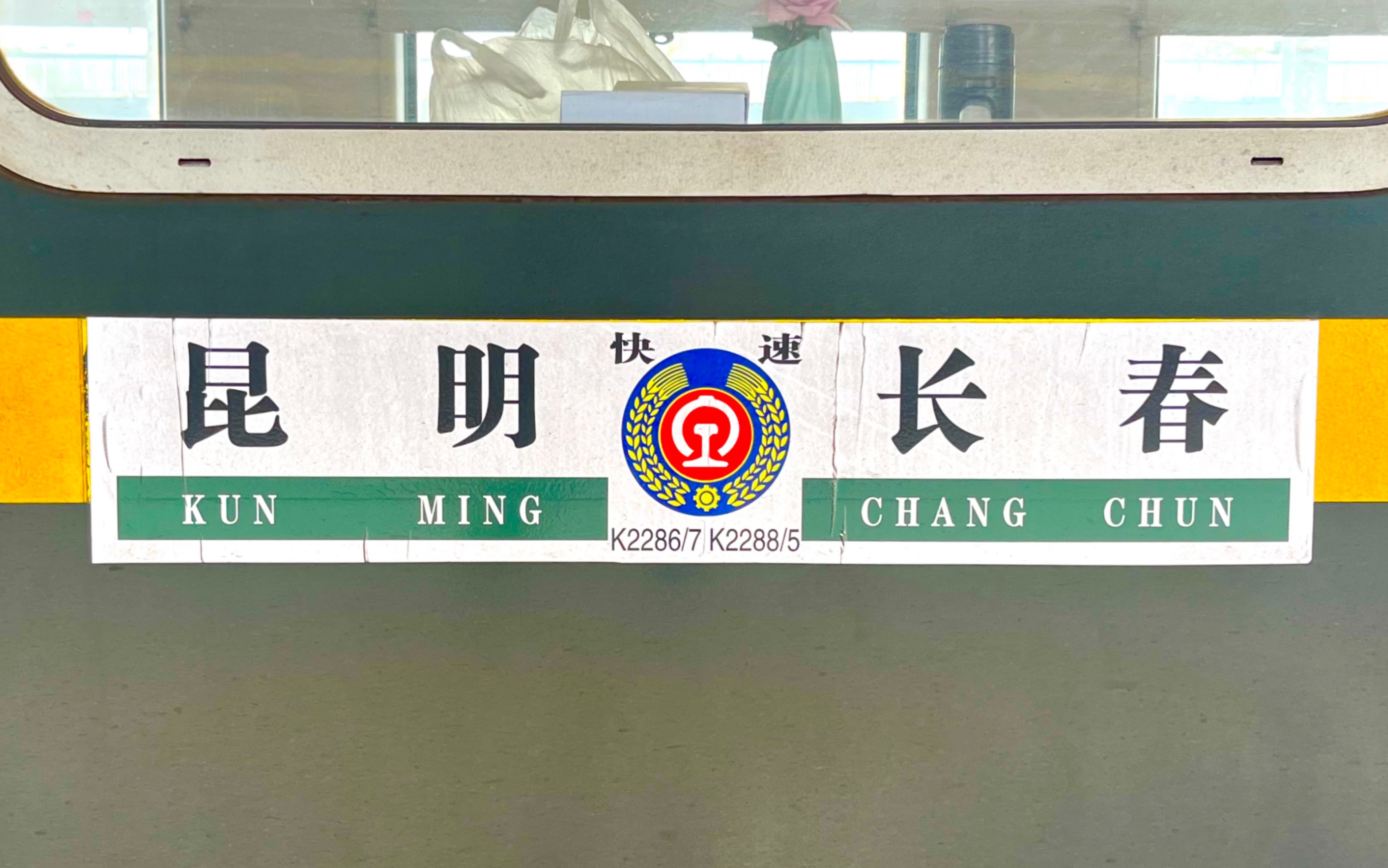 【铁路vlog】赏武陵山之绝景,沈春对角线超长途旅客列车k2286贵阳