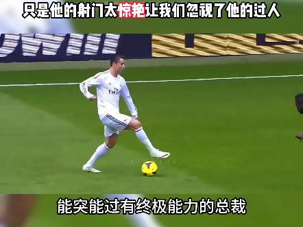 c罗超秀过人集锦