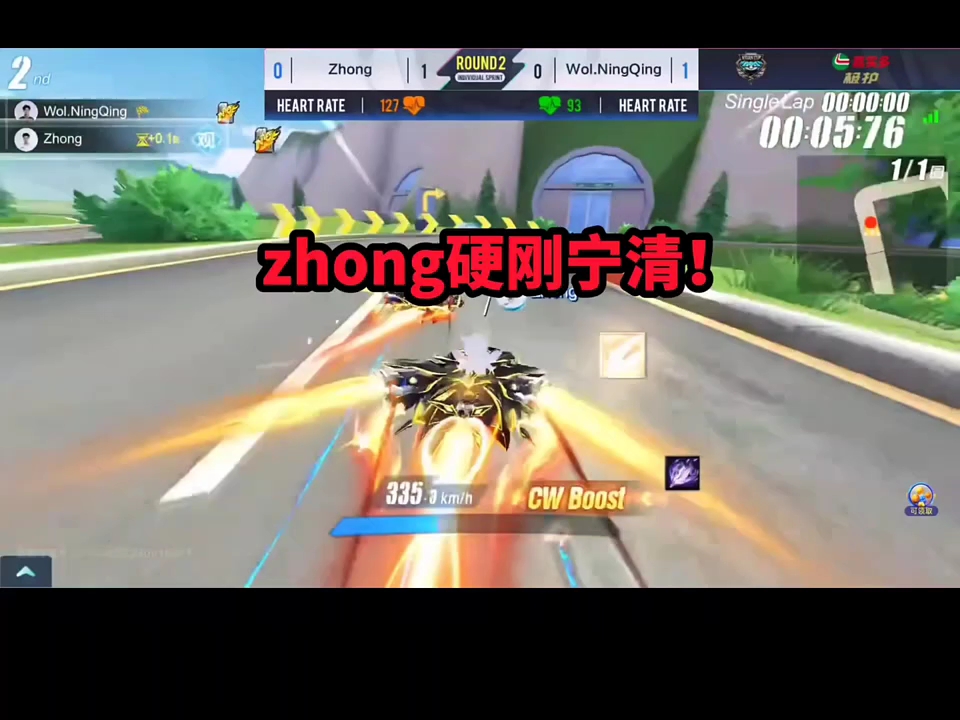 zhong硬刚宁清!!QQ飞车