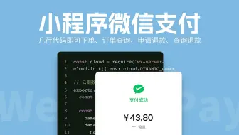 微信小程序云开发支付，无法发起授权，通过工作流或云开发模版解决支付问题wx.requestPayment统一支付api