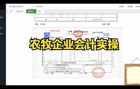 24、农牧企业:销售农产品要交税吗?哔哩哔哩bilibili