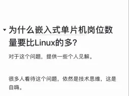 Скачать видео: 为什么嵌入式单片机岗位数量要比Linux的多？