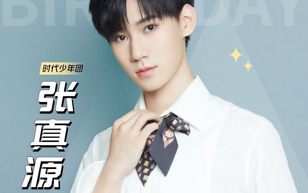 【tnt 张真源】18岁成人礼直播(蓝光)_哔哩哔哩_bilibili