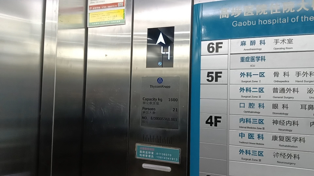东莞高埗人民医院电梯9