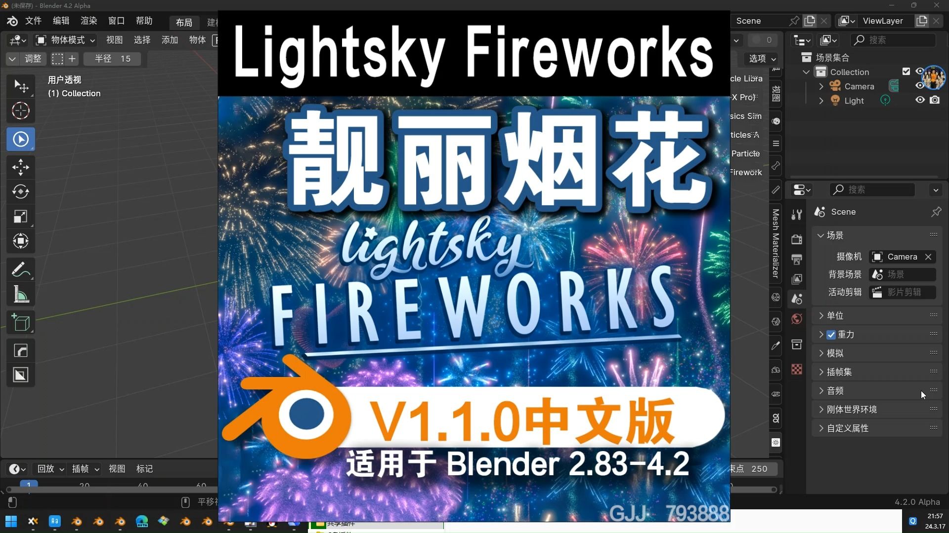 靓丽烟花(Lightsky Fireworks V1.1.0)Blend而中文版插件免费下载哔哩哔哩bilibili