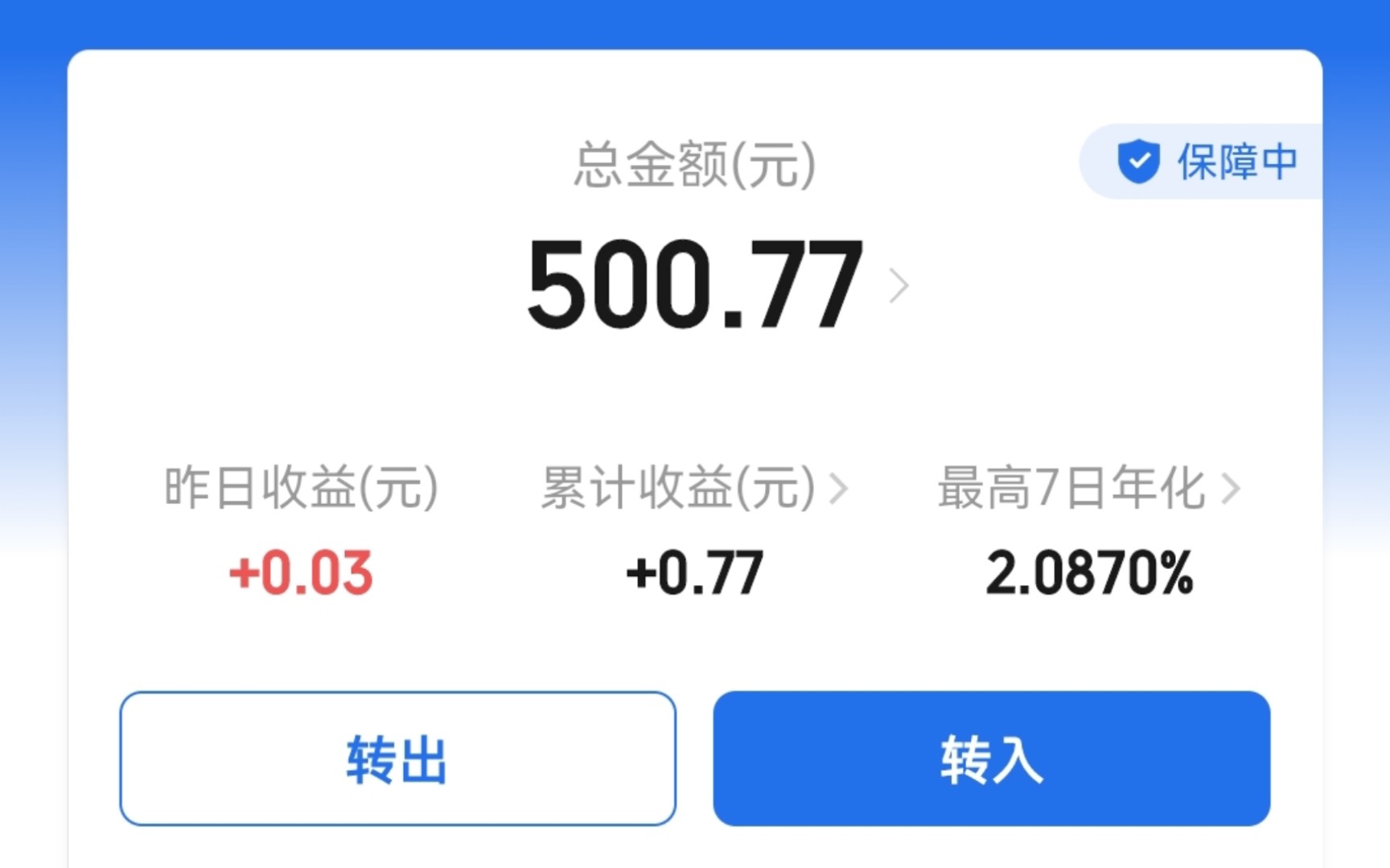 微信理财通余额 转入教程