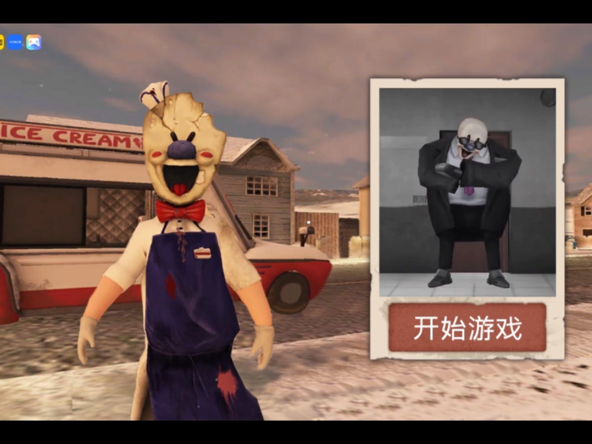 🤚 恐怖冰淇淋