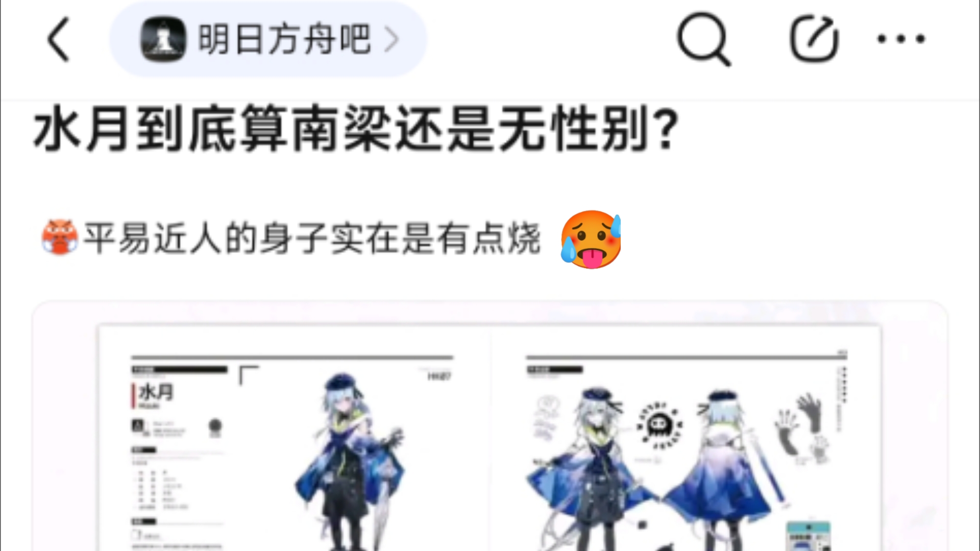 8u:水月到底算男梁还是无性别?哔哩哔哩bilibili