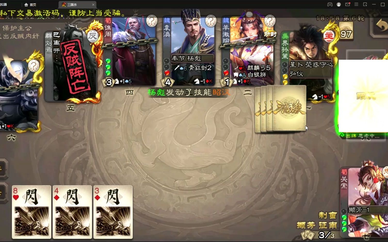 杨彪拼点_哔哩哔哩bilibili_三国杀移动版