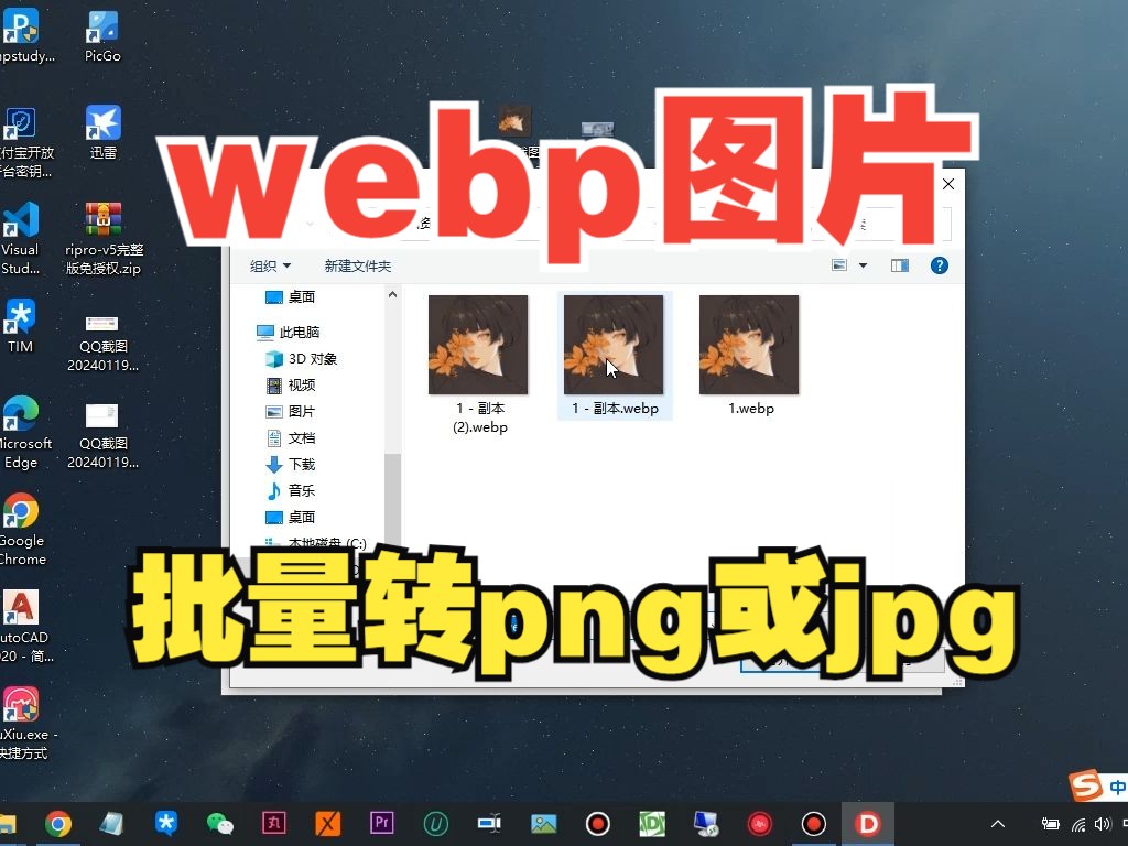 利用小工具將webp圖片批量轉為png或者jpg格式