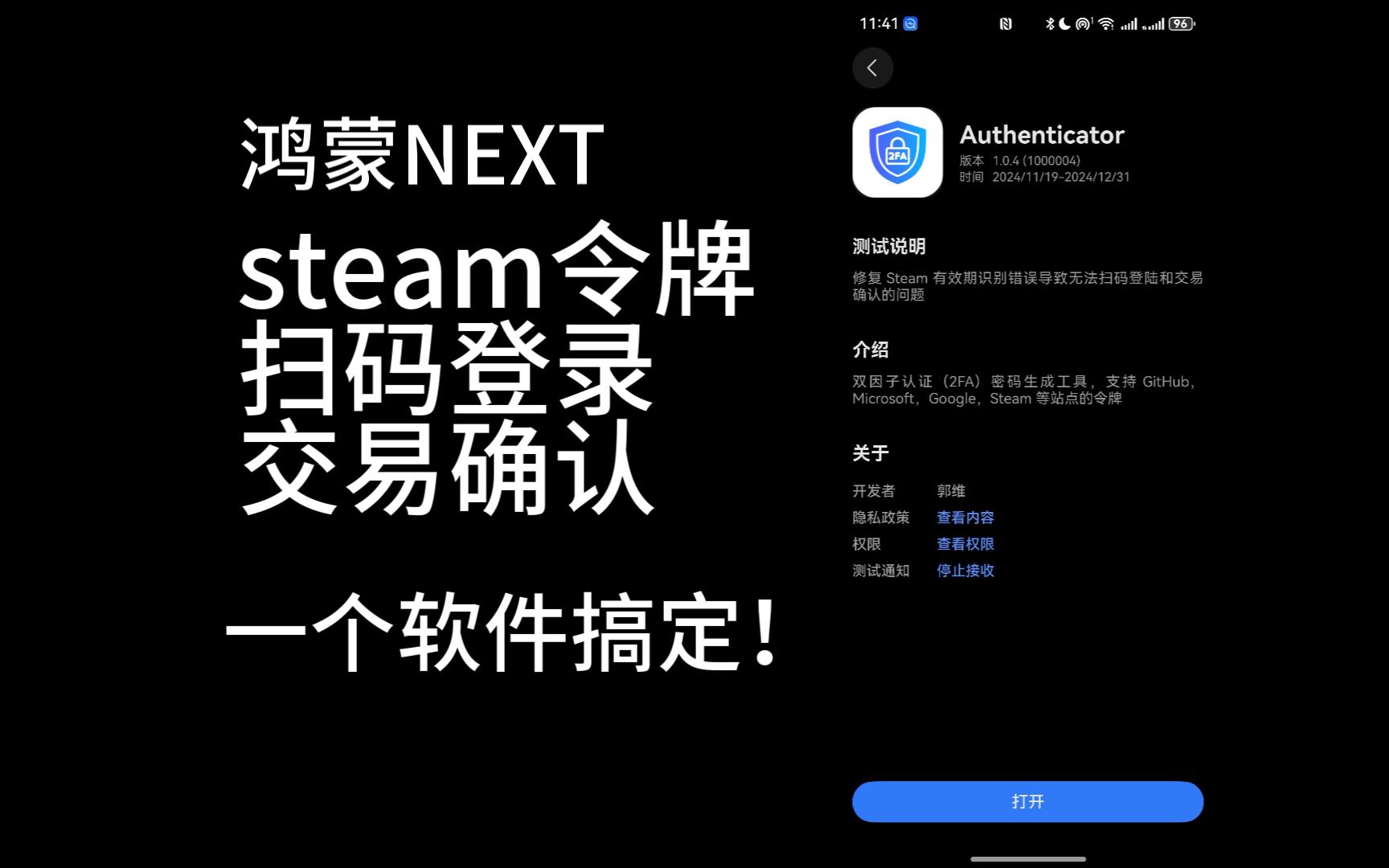 鸿蒙NEXT Steam令牌 扫码登录 交易确认 一个软件搞定,Authenticator身份验证器使用教程方法 鸿蒙星河版 纯血鸿蒙 鸿蒙5.0哔哩哔哩bilibili