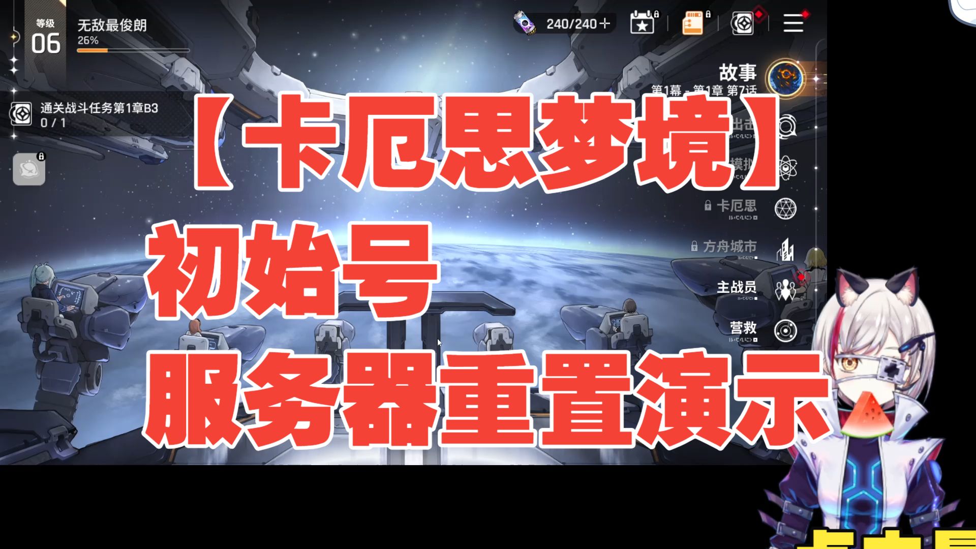 【卡厄思梦境】初始号服务器重置演示