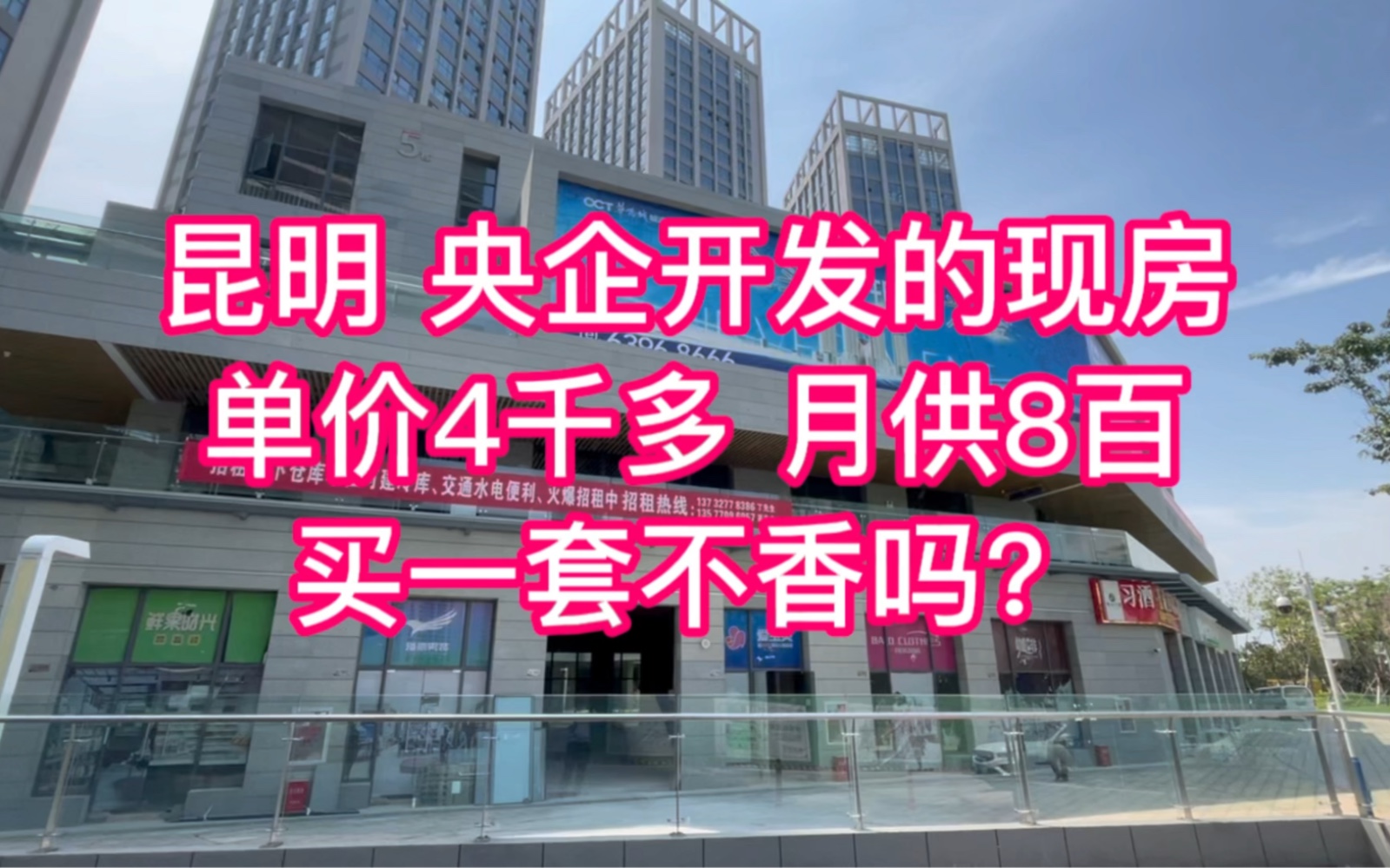 昆明呈贡主城区总价15万能买一套现房,买第二套10万,月供8百哔哩哔哩bilibili