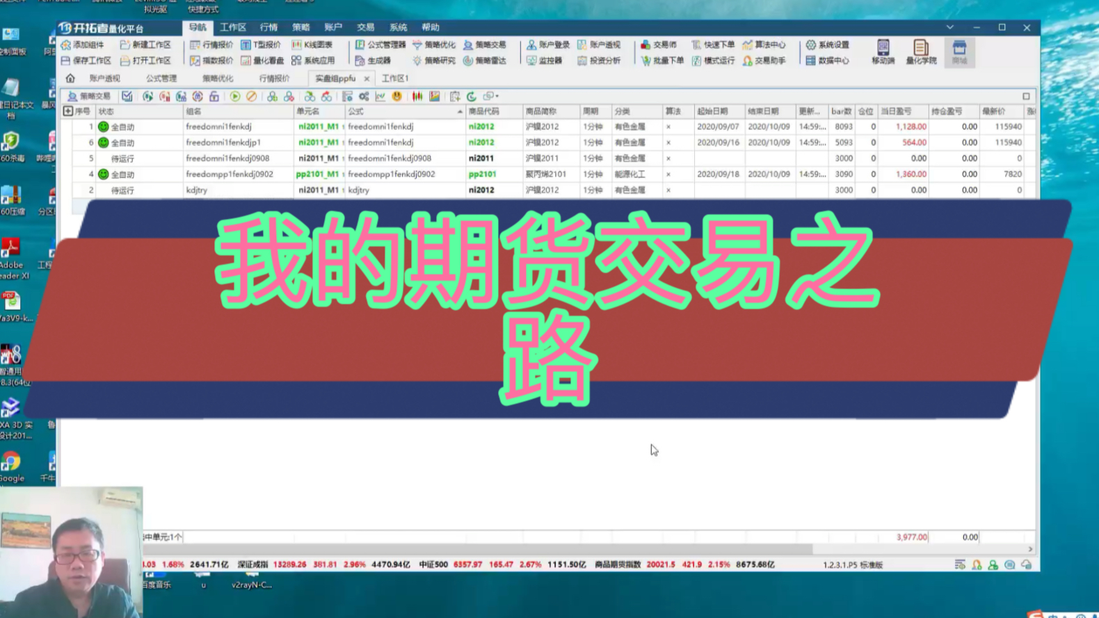 [图]【盘手】我的期货交易之路 成功就是小胜利不断的复制。