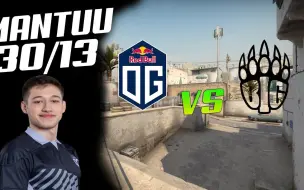 Download Video: 【CSGO】POV OG MANTUU (30/13) VS BIG DUST2 @Spring Sweet Spring 2