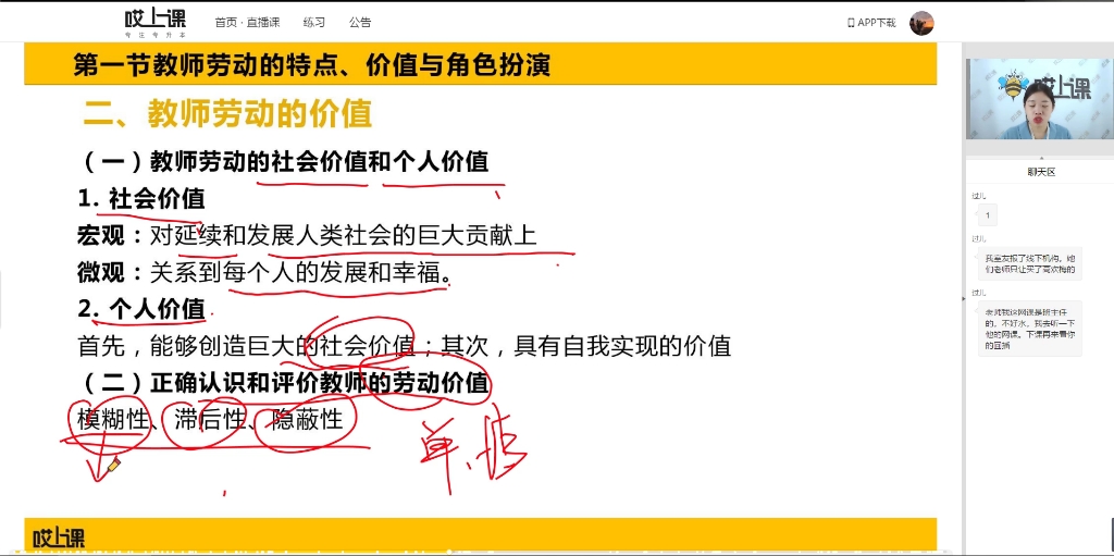 23年专升本教育学教师劳动的价值哔哩哔哩bilibili