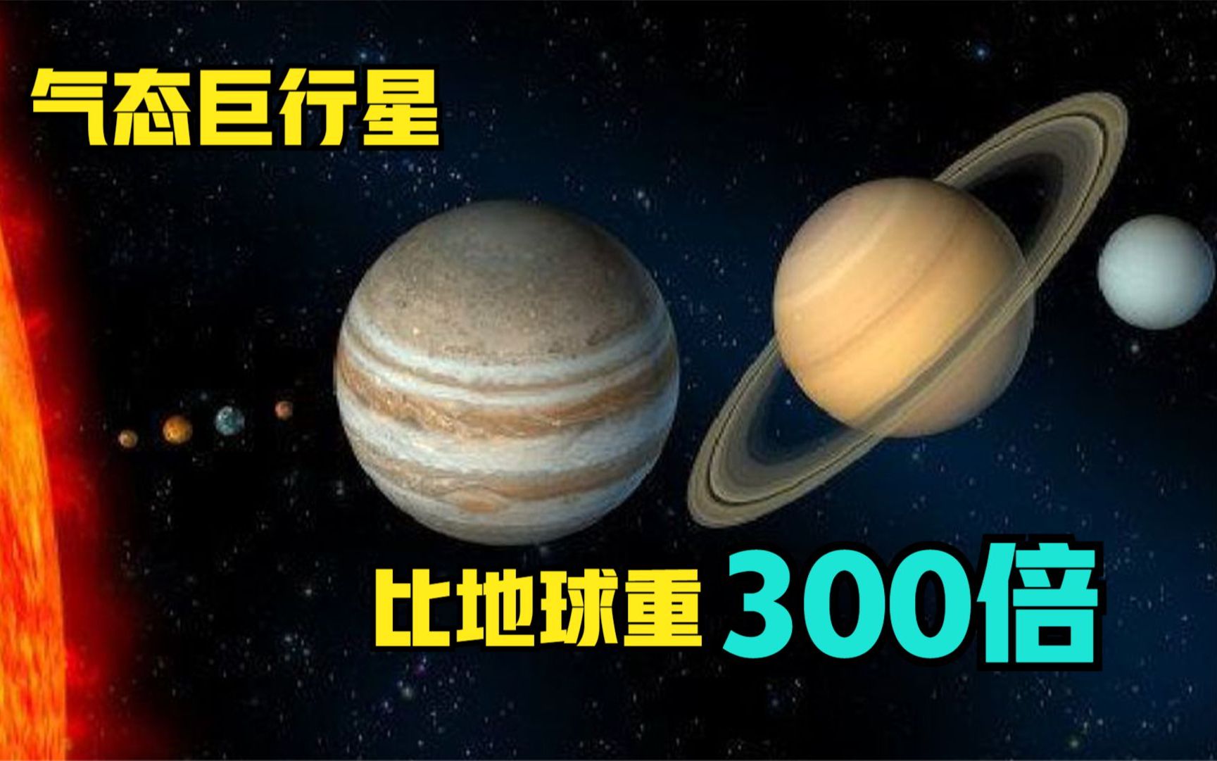 [图]木星：太阳系最恐怖的巨行星，曾毁灭另一个“地球”