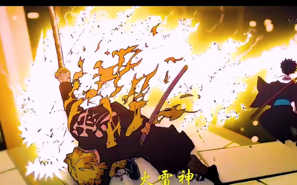 雷之呼吸 柒之形 火雷神_哔哩哔哩 (゜-゜)つロ 干杯~-bilibili