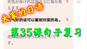 大家的日语第32课句子复习练习b 文型 例文 会话 听力 练习c 哔哩哔哩 つロ干杯 Bilibili