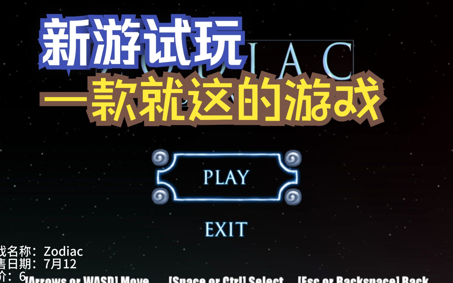 【Zodiac】试玩,一款"就这"的游戏单机游戏热门视频