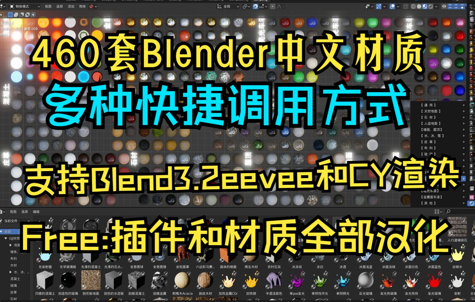 Blender插件Material_Library实时材质中文版（带460中全中 哔哩哔哩