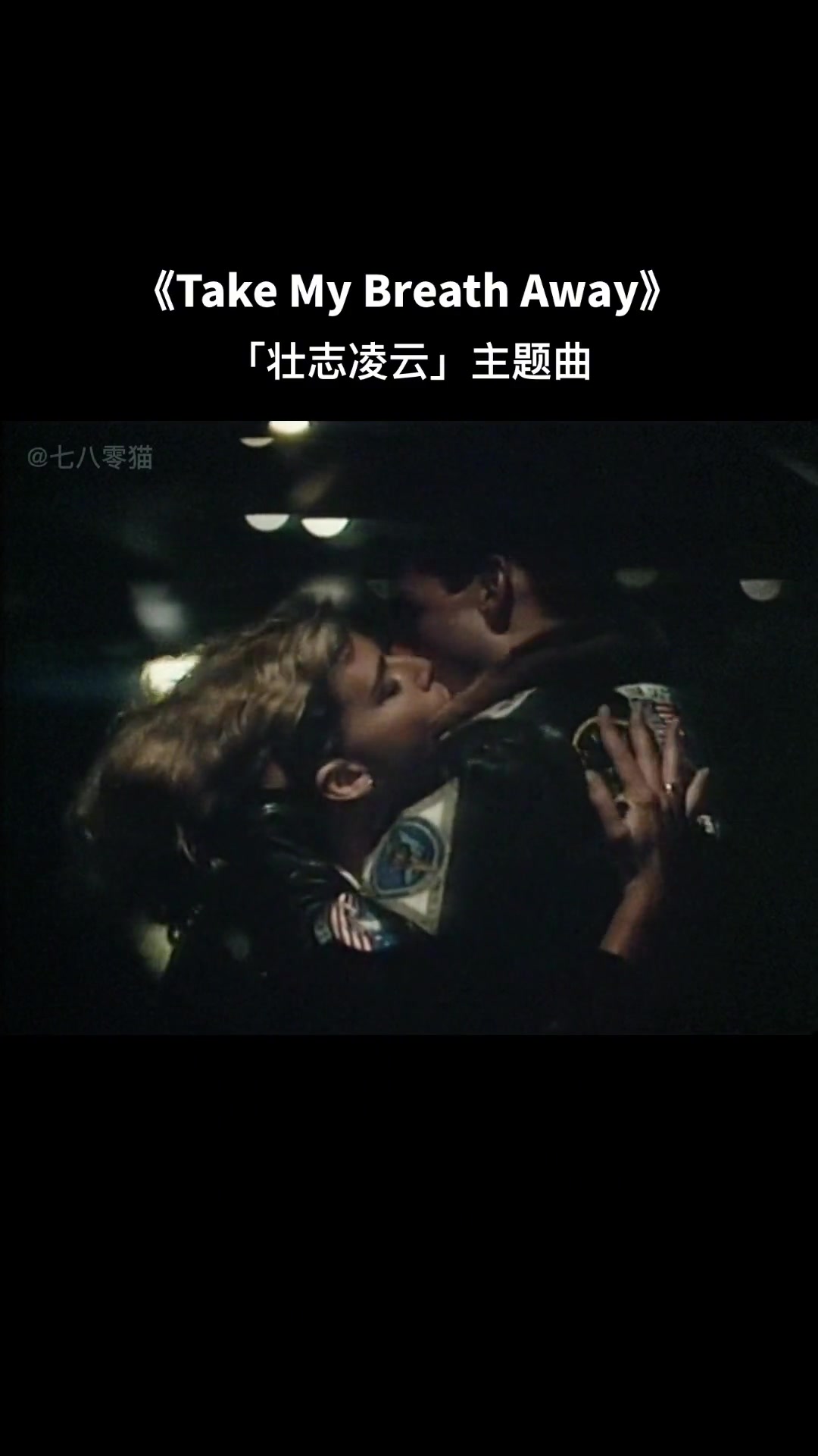 TakeMyBreathAway中文译为带走我的呼吸1986哔哩哔哩bilibili