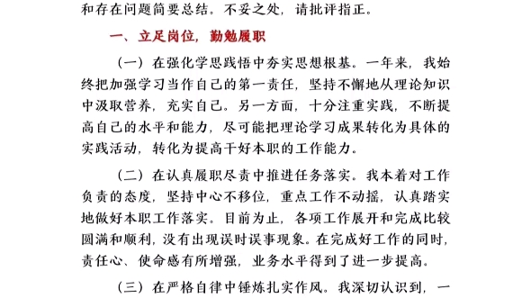 2023年终述职报告模板