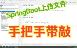 SpringBoot中文件上传的实现01