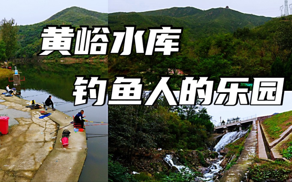 实拍石家庄鹿泉黄峪水库,紧邻西山森林公园,户外钓鱼的好去处!