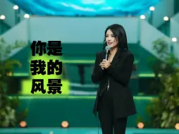 Download Video: 【何洁乘风2024】何洁浪姐清唱《你是我的风景》速速来听～