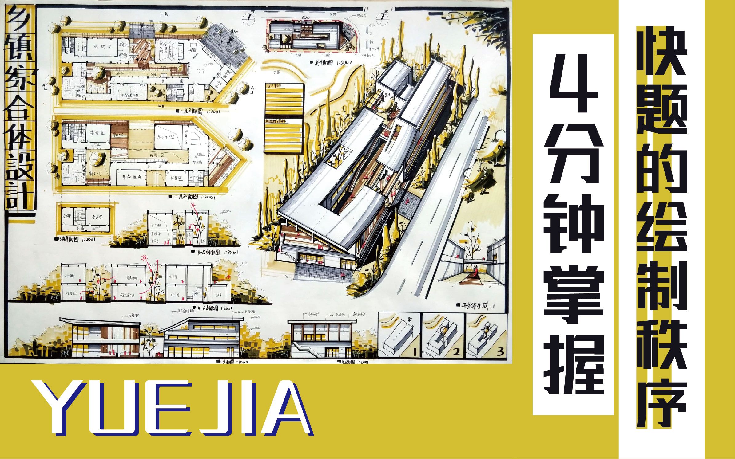 [图]建筑学考研快题——4分钟掌握快题的绘制秩序