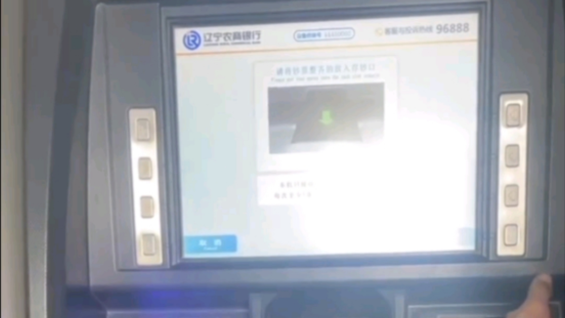 农商银行atm机存200元