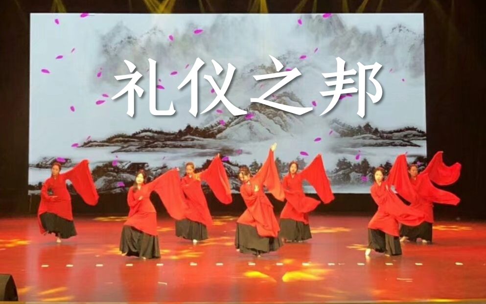 [图]《礼仪之邦》| 子曰 礼尚往来 举案齐眉至鬓白——被学校选来作表彰大会的开场舞 （继续清理库存）20180508南京大学社会实践表彰大会