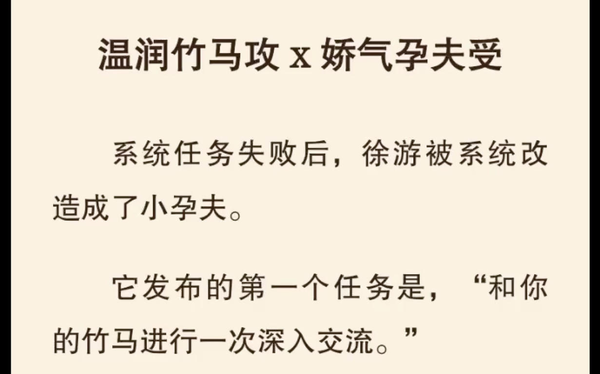 【双男主】我被系统改造为小孕夫后,竹马将我一把拽住:“说吧,你打算和我生几个?”……老福特(别名lofter)《竹马怀孕了》哔哩哔哩bilibili