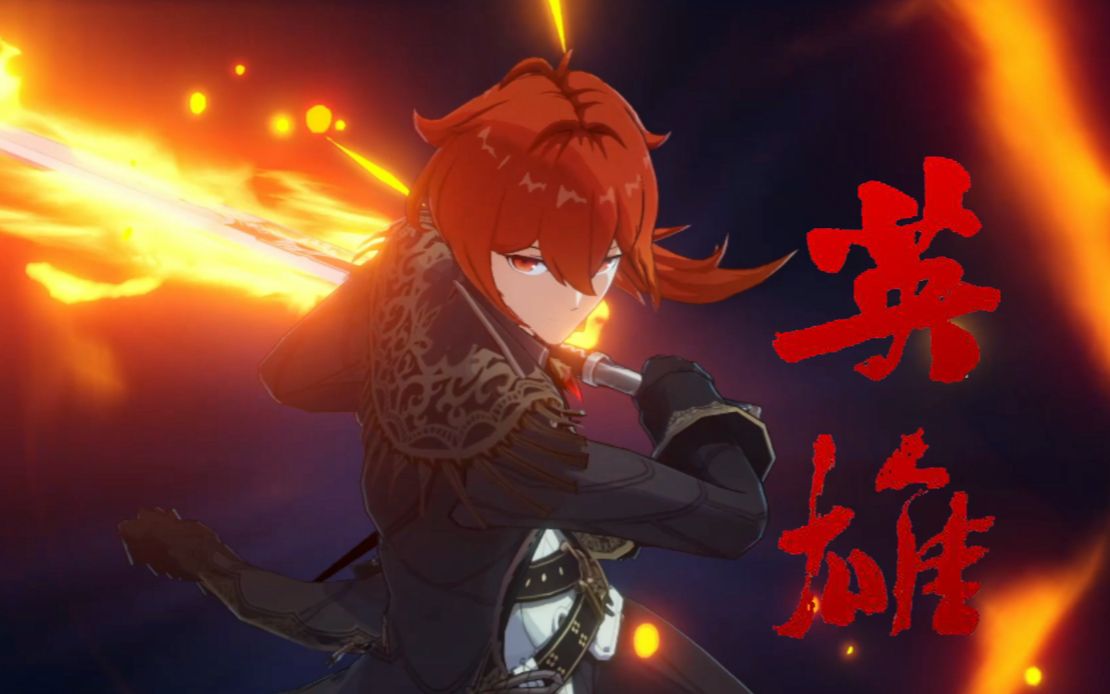 活动作品原神混剪燃向剑光如我斩尽芜杂