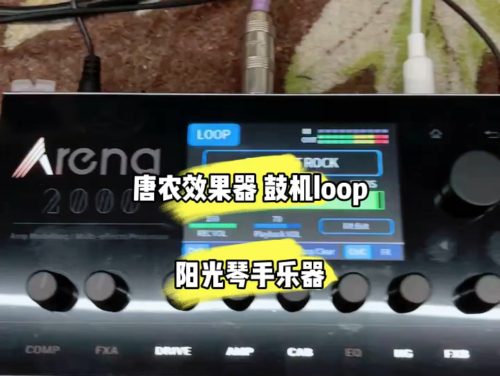 #唐农效果器 #arena2000 #电吉他效果器 唐农效果器 自带高品质鼓40组 loop录音循环𐟔„ 60秒 播放 停止 都很方便 阳光琴手乐器哔哩哔哩bilibili